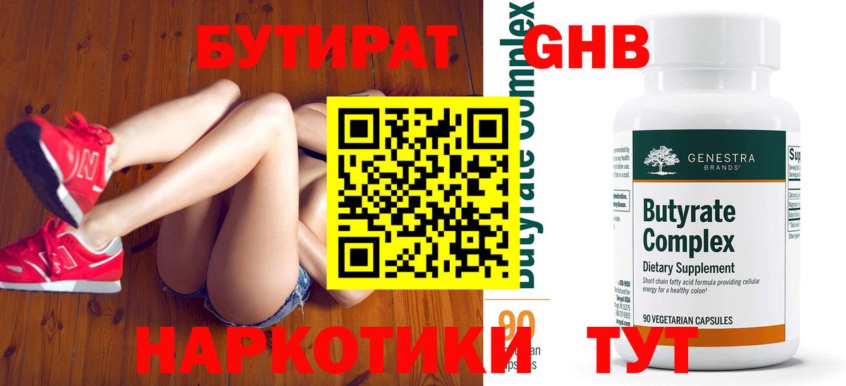 БУТИРАТ Butirat Апатиты