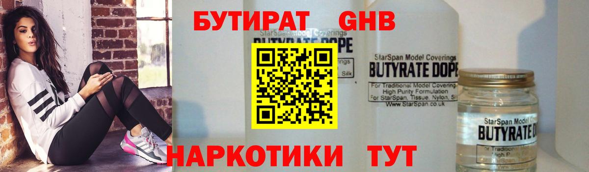 Апатиты  БУТИРАТ 1.4BDO  Вход с VPN 