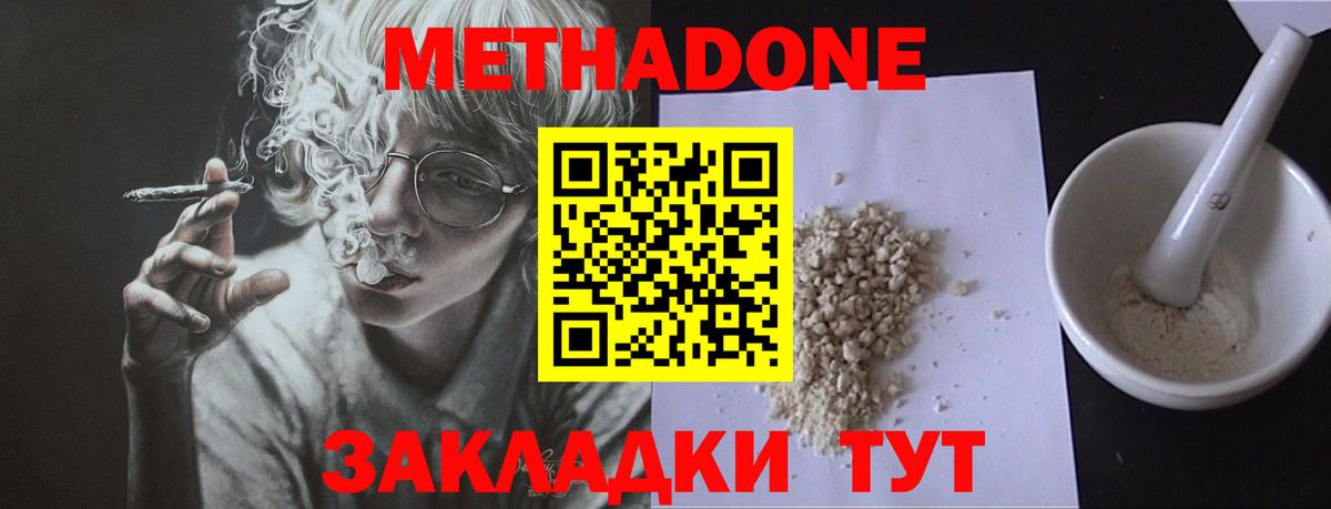Метадон methadone  Метадон methadone  Апатиты  Вход с VPN 