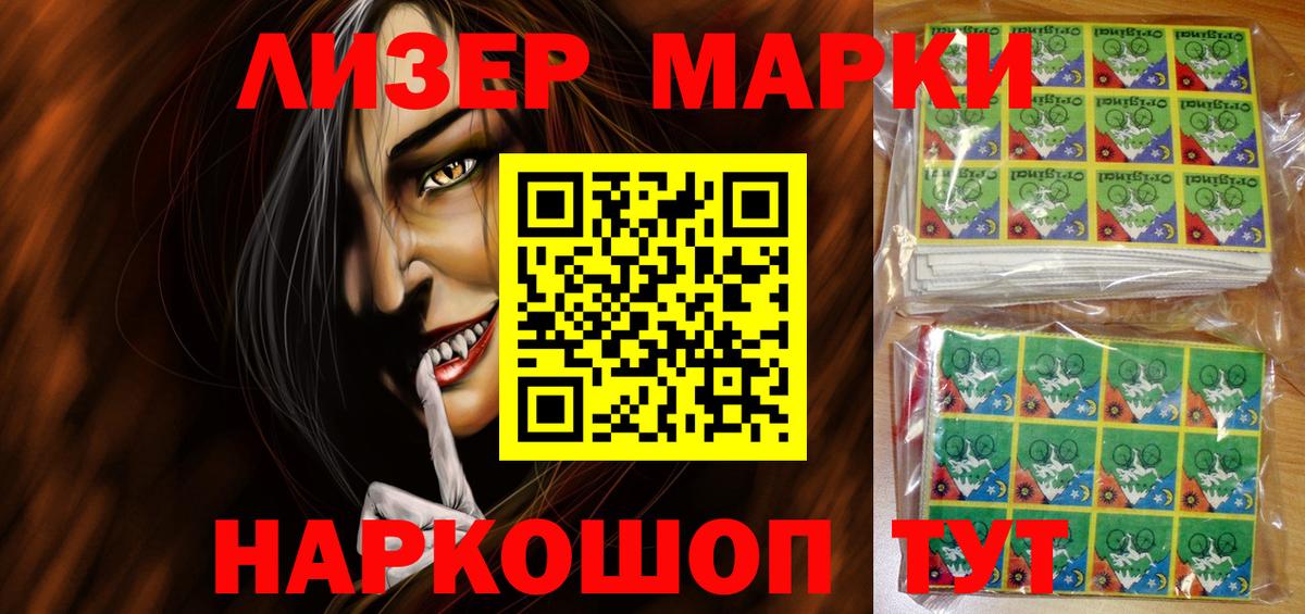 Марки 25I-NBOMe 1,8мг Апатиты